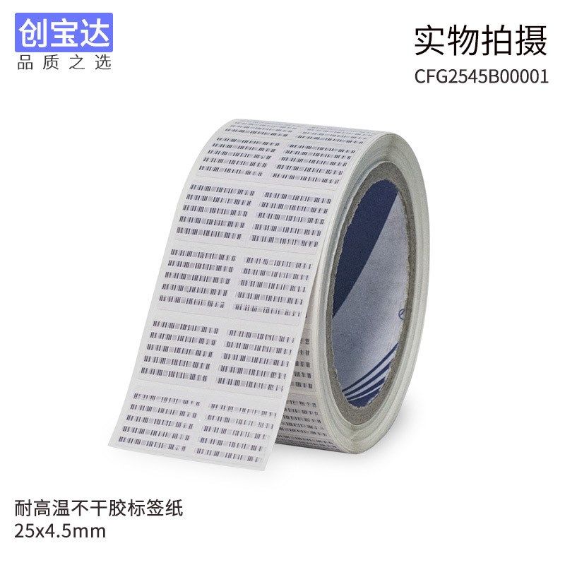 耐高温标签纸 PCB电路板 SMT锡炉回流焊PI不干胶标签,包装,不干胶标签,淘宝优惠券,粉丝福利购,淘宝优惠卷