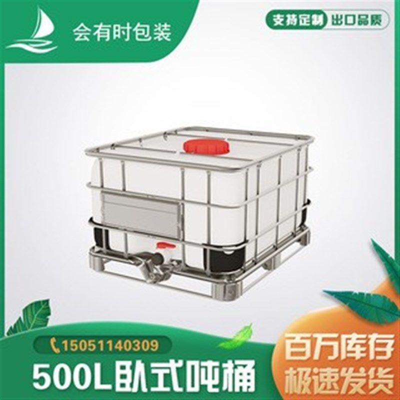 ibc吨桶现货500L方形防冻液化工集装桶污水桶0.5吨柴油桶半吨水桶