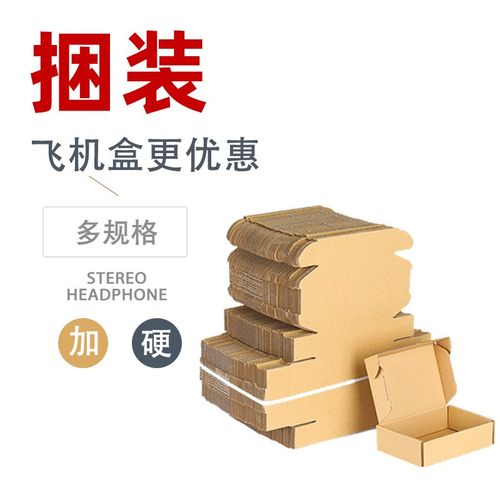 特硬长方形瓦楞飞机盒小号现货小批量纸盒包邮服饰快递飛機盒