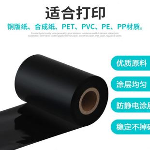 打印机色带PET哑银纸珠标签热转印色带 全树脂碳带卷标签条码