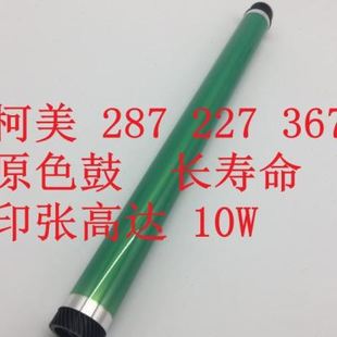7536 367 柯美 长寿命 感光鼓 287 227 7522 鼓 鼓芯 7528