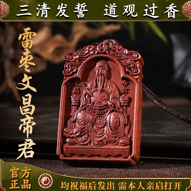 雷击木文昌帝君守护神吊坠男天然枣木魁星点斗挂件高级感毛衣链女
