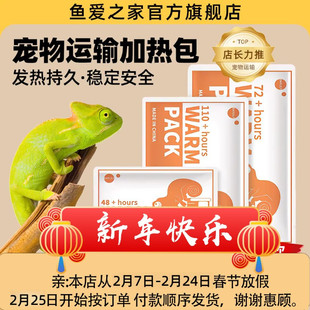 宠物运输加热包72小时活体观赏鱼暖宝宝爬虫爬宠乌龟鸟打包发热包