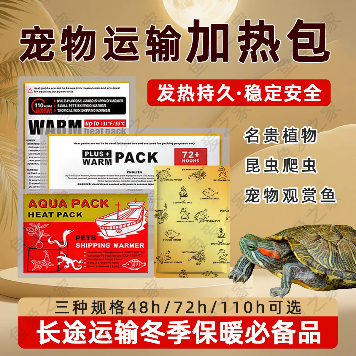 爬虫宠物运输加热包72/110小时