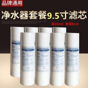家用净水器24cm高滤芯通用型 PP棉喷熔式 9.5英寸滤芯8支装 全国 包邮