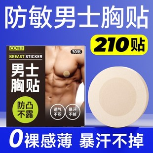 防漏胸贴遮胸贴胸部防走光贴防漏贴0082 隐形胸口防走光贴男士