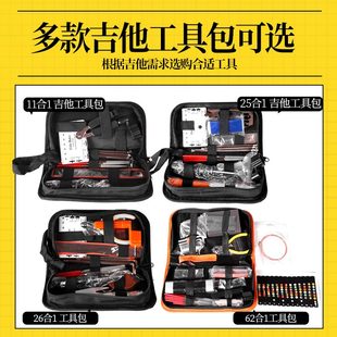 IM吉他工具包锉刀扳手弦距尺剪弦器品丝打磨抛光吉他维修保养套装