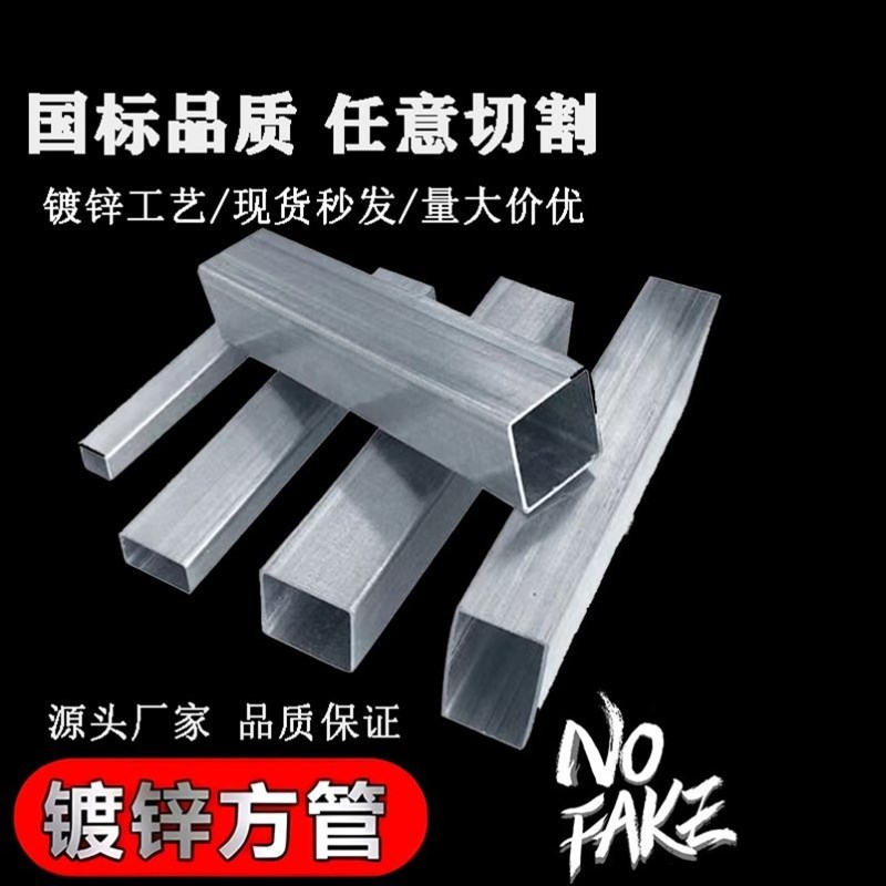热镀锌方管钢材6米40x60镀锌矩形方钢型材25*25 小方通渡锌管铁管
