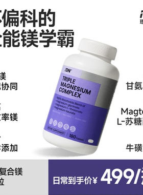 IDN理想营养三重复合镁补充剂甘氨酸镁苏糖酸镁睡眠补钙