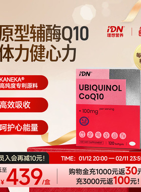 IDN理想营养 100mg还原型辅酶Q10心血管健康营养备孕胶囊