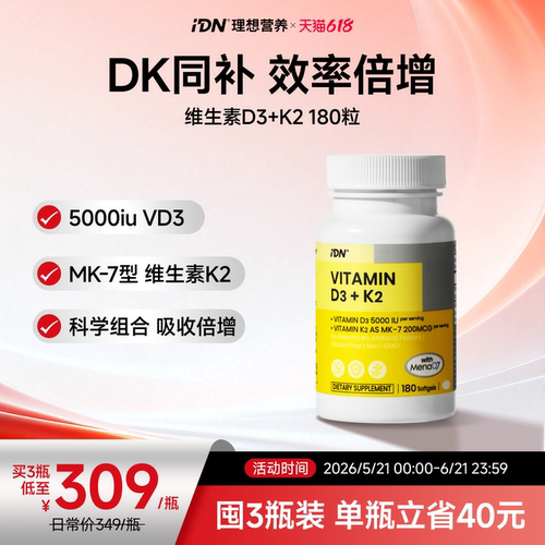 IDN理想营养D3K2助力骨骼健康