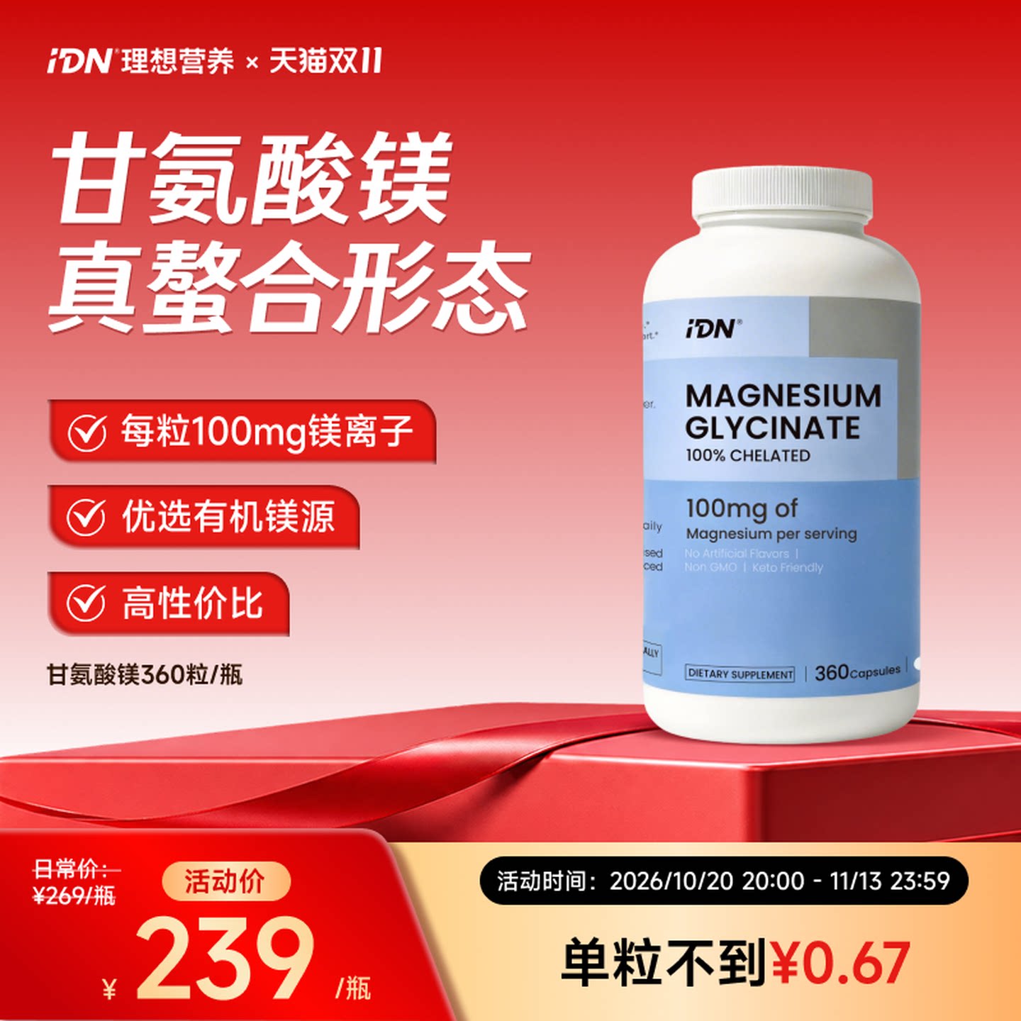 idn理想营养甘氨酸镁补充剂有机螯合镁离子100mg甘氨酸镁胶囊睡眠