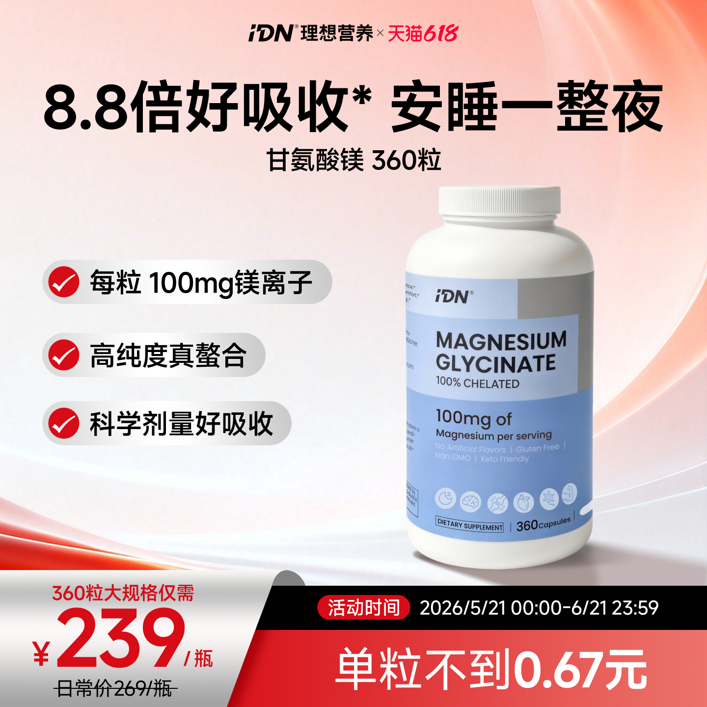 idn理想营养甘氨酸镁补充剂有机螯合镁离子100mg甘氨酸镁胶囊睡眠