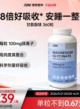 idn理想营养甘氨酸镁补充剂有机螯合镁离子100mg甘氨酸镁胶囊睡眠
