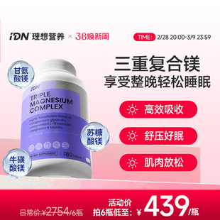 IDN理想营养三重复合镁补充剂甘氨酸镁苏糖酸镁睡眠补钙