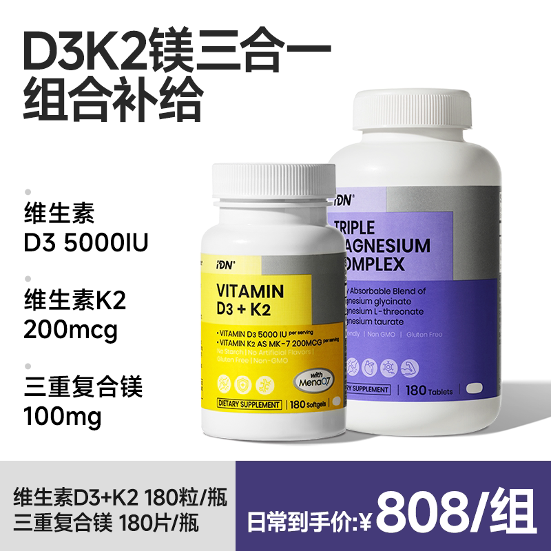 IDN黄金搭档维生素D3K2+三重镁图片