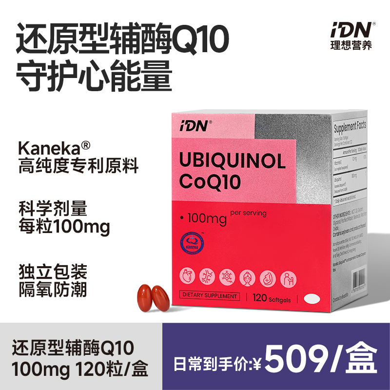 IDN理想营养 100mg还原型辅酶Q10心血管健康营养备孕胶囊