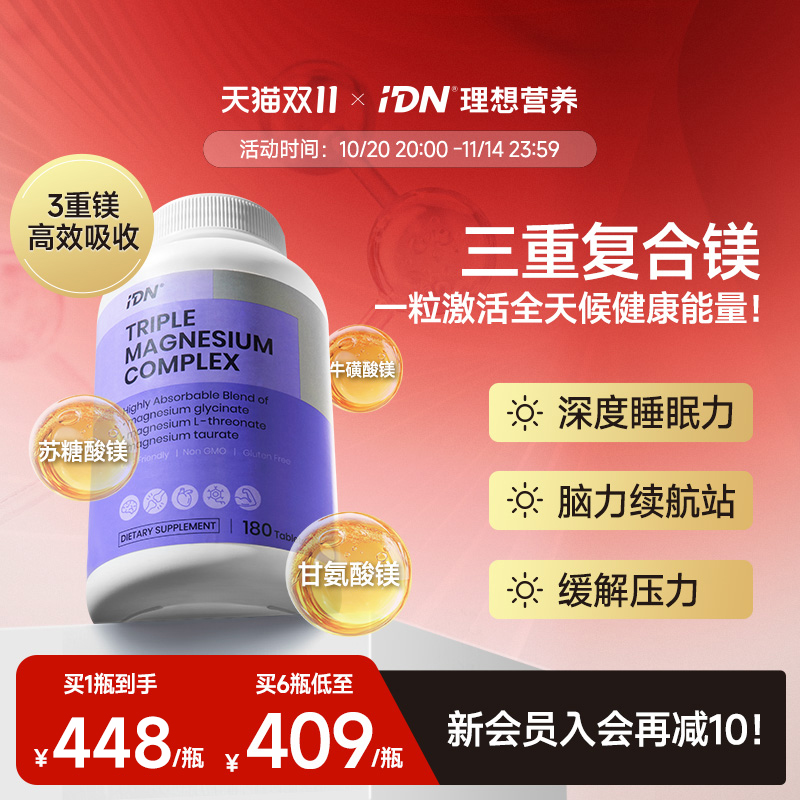 IDN理想营养三重复合镁补充剂甘氨酸镁苏糖酸镁睡眠补钙