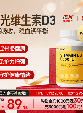 IDN理想营养维生素D3 5000IU活性VD补钙软胶囊孕妇成人