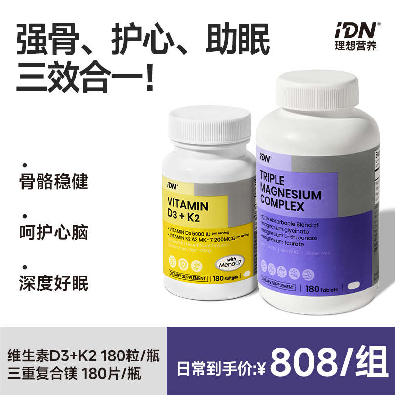 IDN理想营养D3K2镁三合一维生素