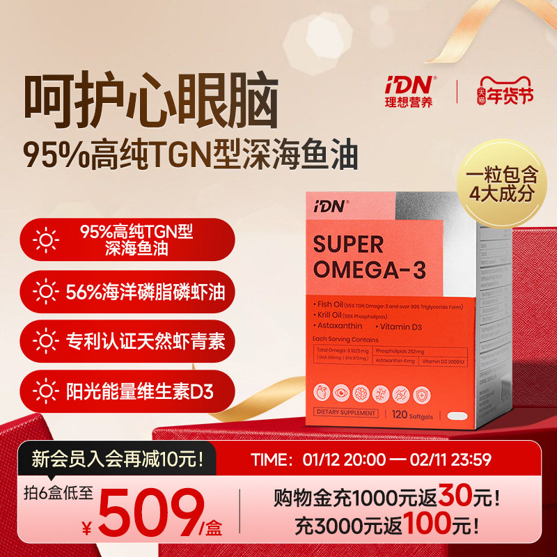 IDN理想营养深海鱼油O3高纯度95%磷虾油虾青素DHA护眼EPA补脑 b,保健食品/膳食营养补充食品,鱼油/深海鱼油,淘宝优惠券,粉丝福利购,淘宝优惠卷