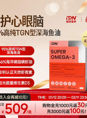 IDN理想营养深海鱼油O3高纯度95%磷虾油虾青素DHA护眼EPA补脑 b
