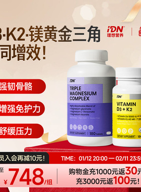 IDN理想营养D3K2镁三合一维生素dk5000iu补充剂甘氨酸镁助眠补钙