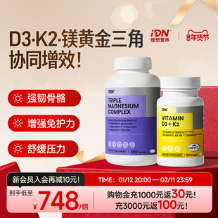 IDN理想营养D3K2镁三合一维生素dk5000iu补充剂甘氨酸镁助眠补钙