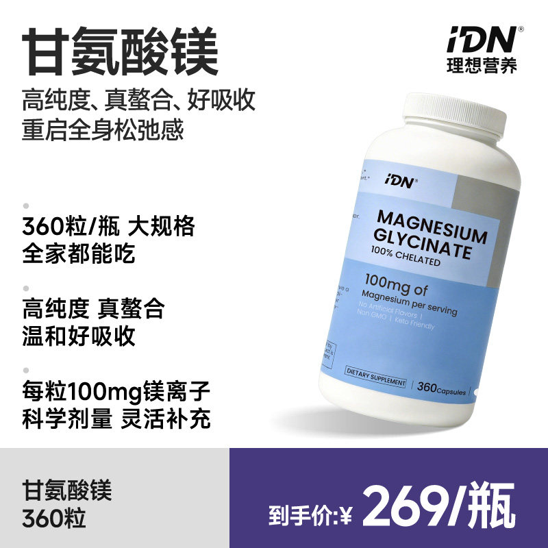 IDN甘氨酸镁100mg镁离子高性价比图片
