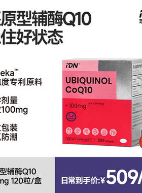 idn理想营养Kaneka还原型辅酶q10软胶囊营养保健品