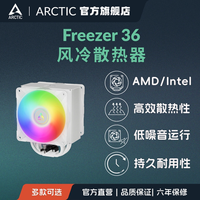 ARCTICFreezerCPU散热AMDintel