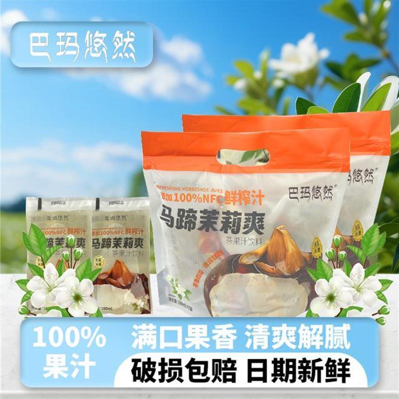真*马蹄茉莉爽果汁茶饮料