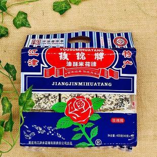 新货重庆特产 江津玫瑰牌油酥米花糖400g500g600g 零食传统糕点米