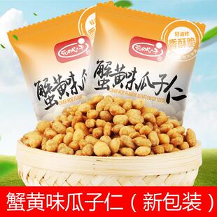 。花心子牌蟹黄味瓜子仁无壳瓜子葵花籽办公室抗饿炒货零食小包装