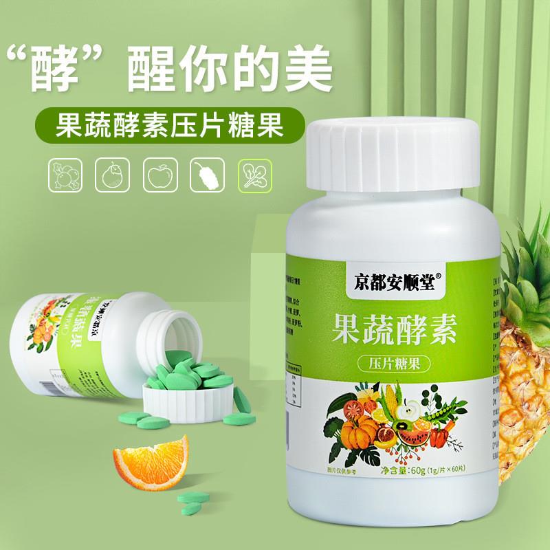 。复合果蔬酵素片纤维复合酶果蔬片柠檬绿茶复合片肠胃轻松消化酶