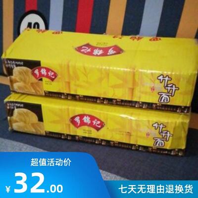 。新日期罗锦记竹升面条整