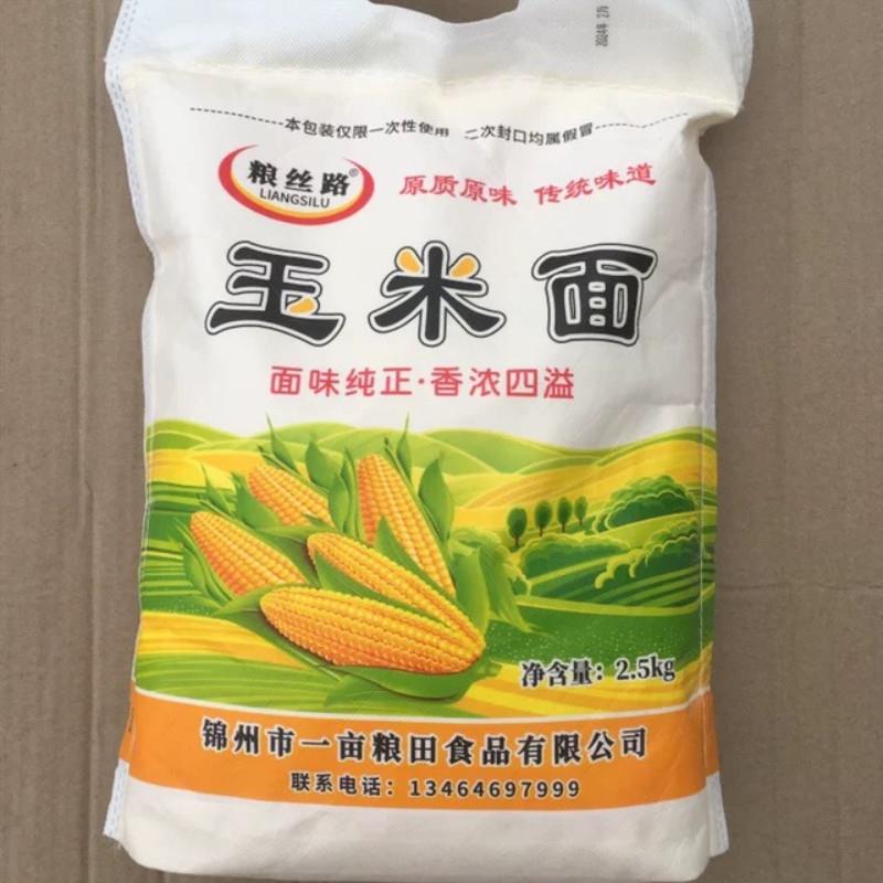 。纯玉米面新面5斤东北农家苞米面大饼锅贴棒子面新鲜玉米粉杂粮