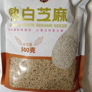 。奉天秀华熟白芝麻500g现炒炒熟即食家用商用厨房调料熟芝麻粒新