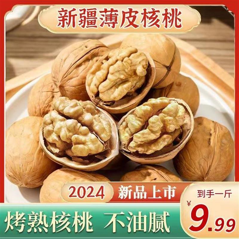 新货正宗新疆纸皮核桃干果