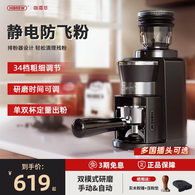 电动磨豆机防飞粉手冲意式咖啡磨粉器定量家用小型全自动HiBREW