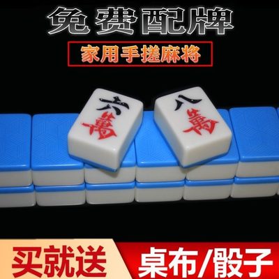 麻将牌家用中号大号手搓麻将四川广东红中麻将牌136张108包邮送礼