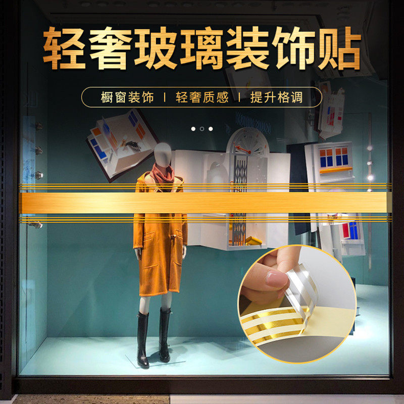 金色门贴纸自粘厨房玻p璃推拉门腰线办公室移门缝隙装饰墙贴防撞,家居饰品,涂鸦墙贴,淘宝优惠券,粉丝福利购,淘宝优惠卷