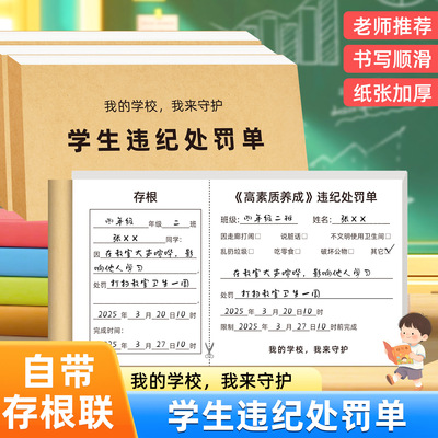 学生违停记录表学生违停登记表