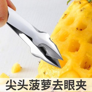 不锈钢削菠萝神器专用工具菠萝夹子挖眼菠萝铲子家用小菠萝削皮刀