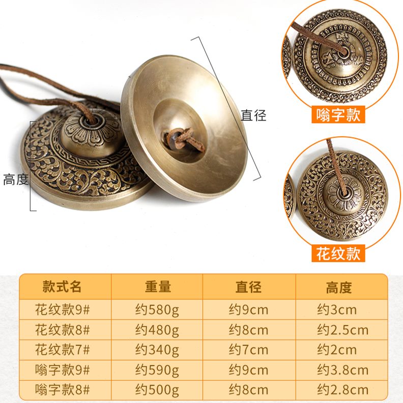 藏传青铜碰铃嗡字花纹手工打击乐器撞铃藏式吉祥传统乐器铃钹多款