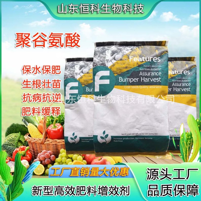 聚谷氨酸颗粒5%保水保肥生根抗逆增产增效农用肥料缓释剂聚谷氨酸