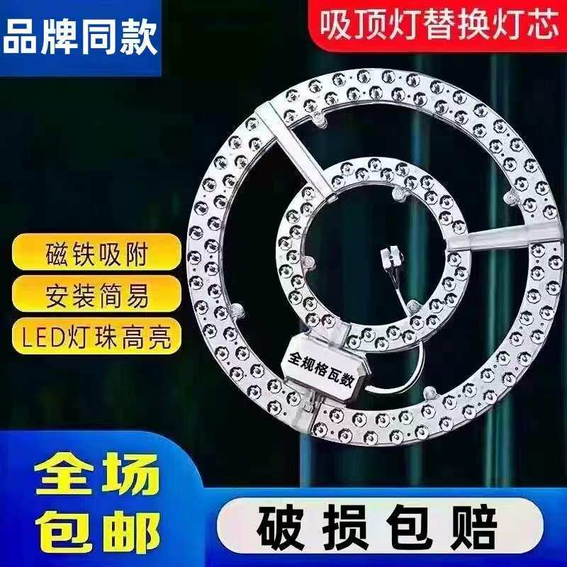 led吸顶灯灯芯圆形超亮节能