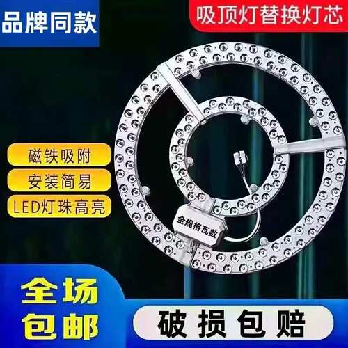 led吸顶灯灯芯圆形超亮节能