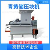 全自动三缸青储套袋压块机玉米秸秆刨花青黄储牧草打包机运行快