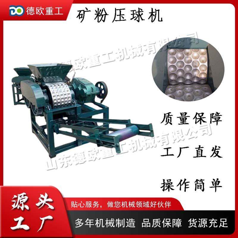 全自动煤球造块设备小型家用对辊压球机有色金属矿粉制球机